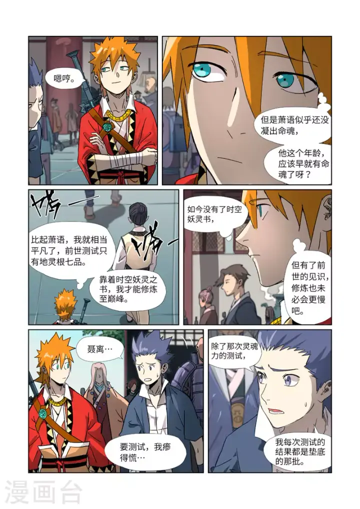 《妖神记》第297话2 龙墟界域图7