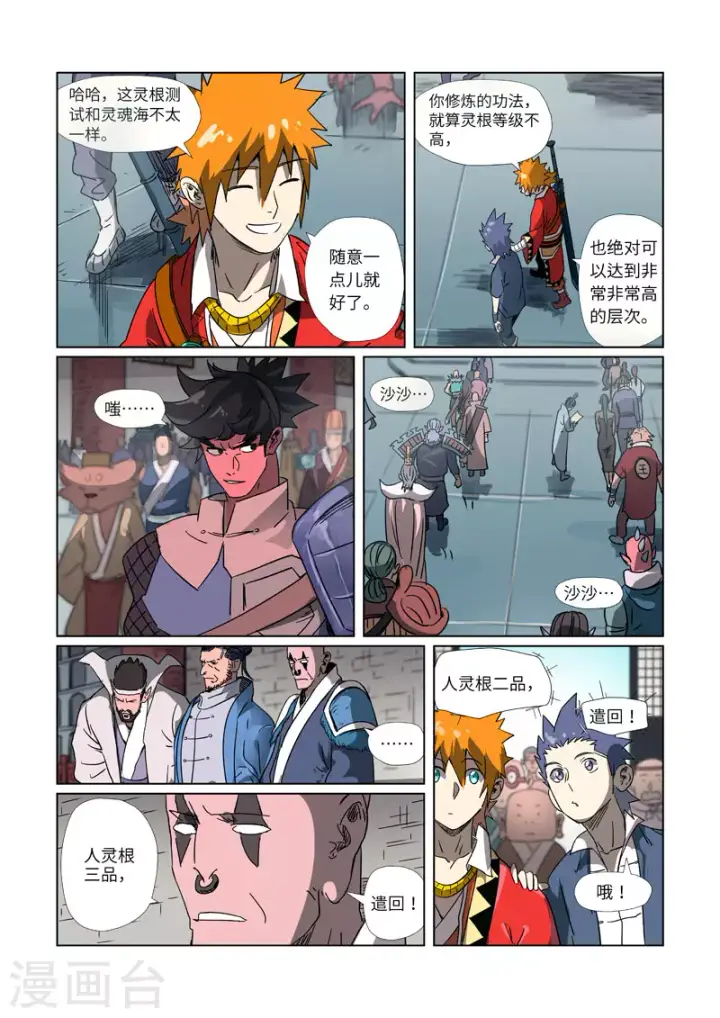 《妖神记》第297话2 龙墟界域图8