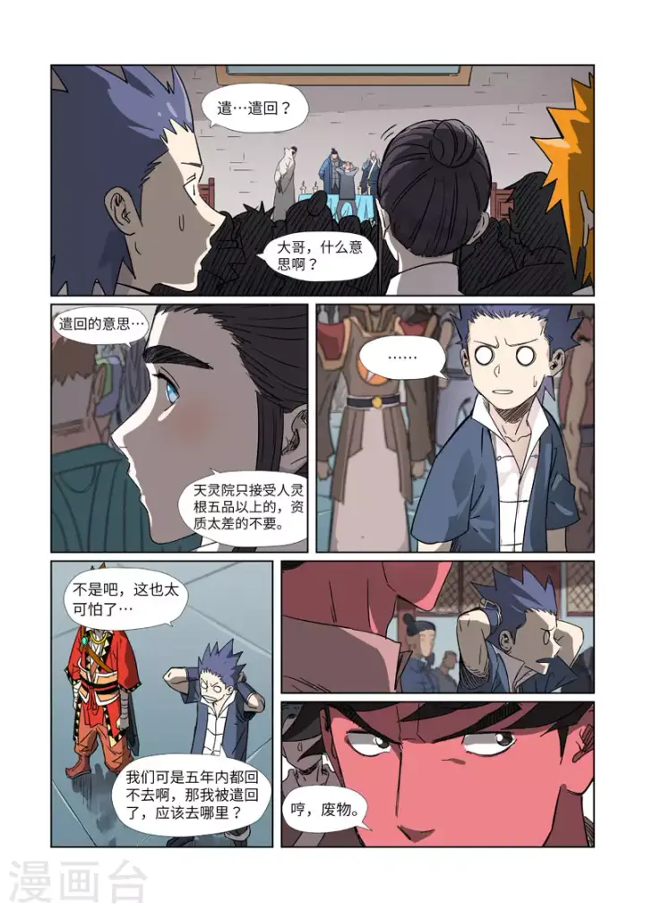 《妖神记》第297话2 龙墟界域图9
