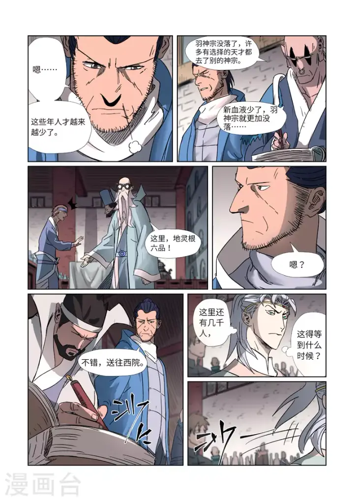 《妖神记》第298话1 灵根测试图10