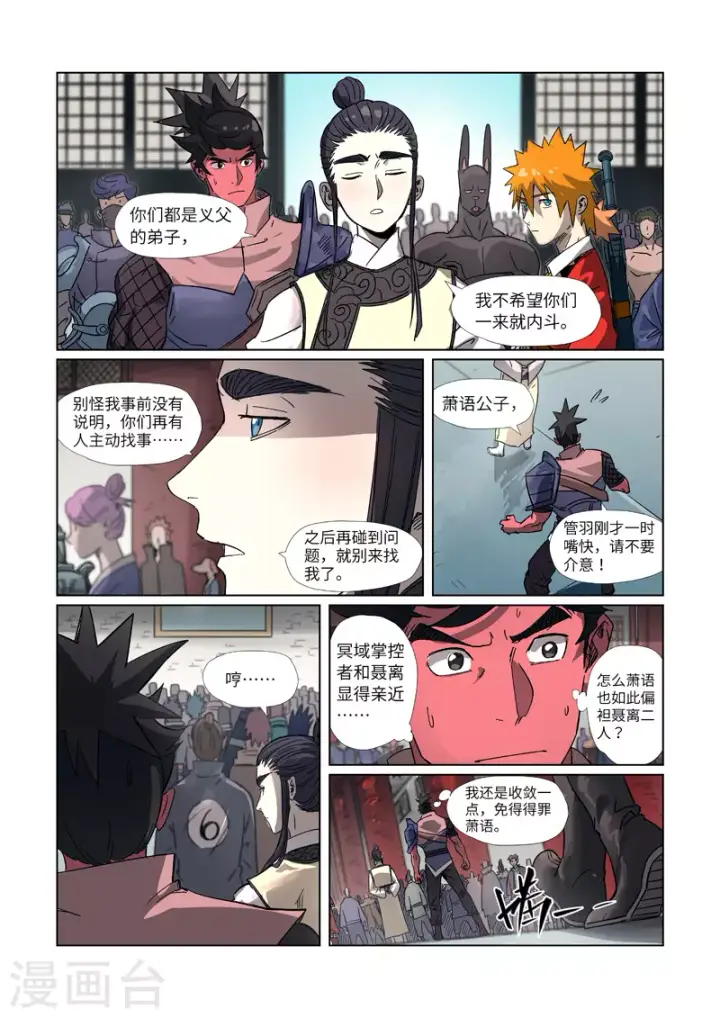 《妖神记》第298话1 灵根测试图2
