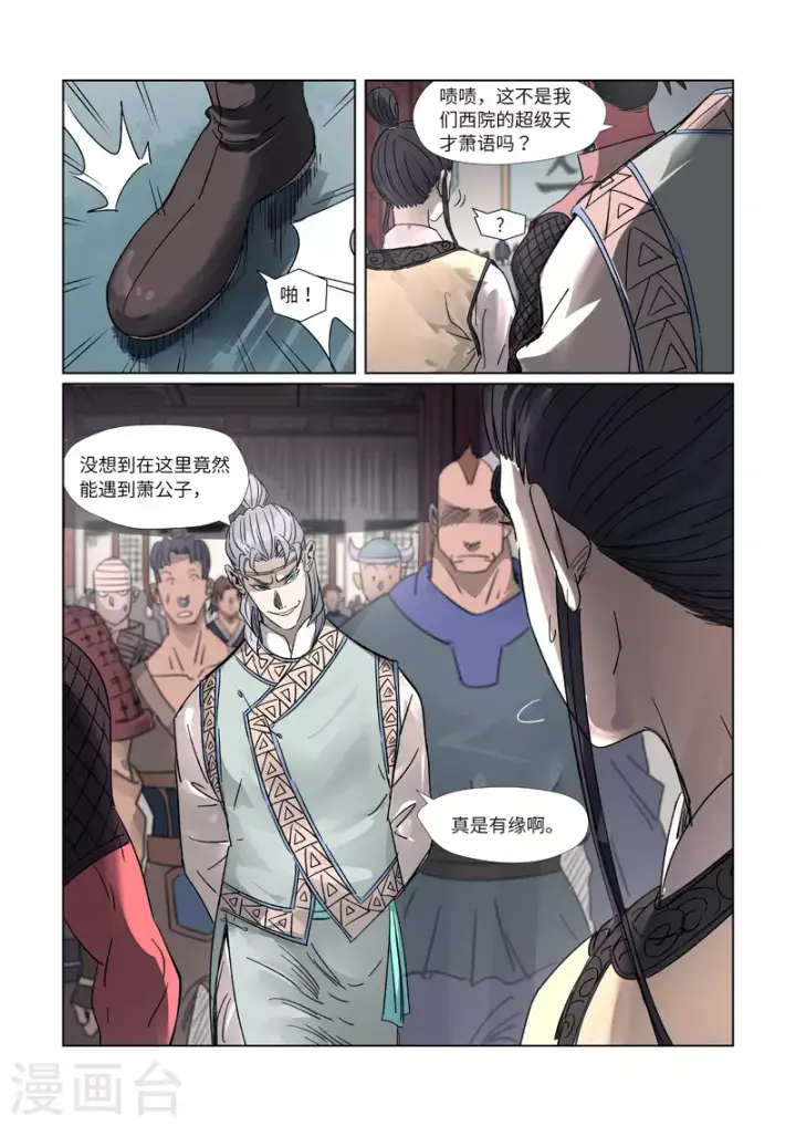 《妖神记》第298话1 灵根测试图3