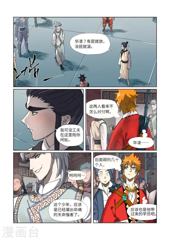 《妖神记》第298话1 灵根测试图4