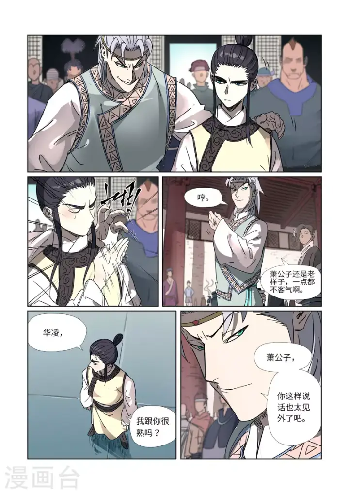 《妖神记》第298话1 灵根测试图5