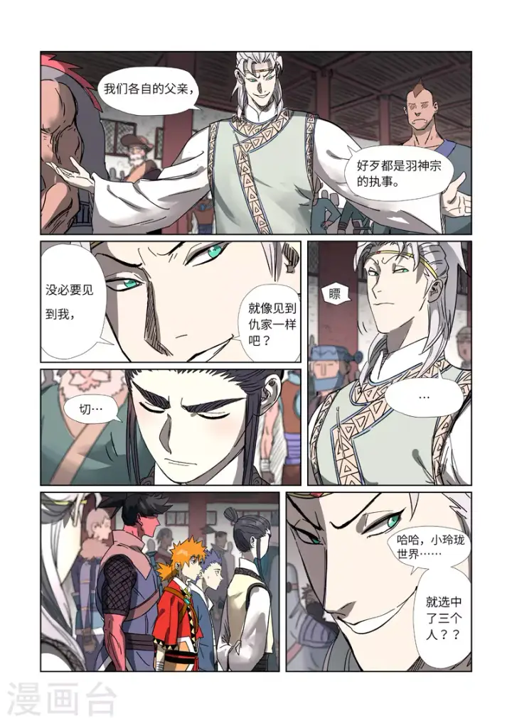 《妖神记》第298话1 灵根测试图6
