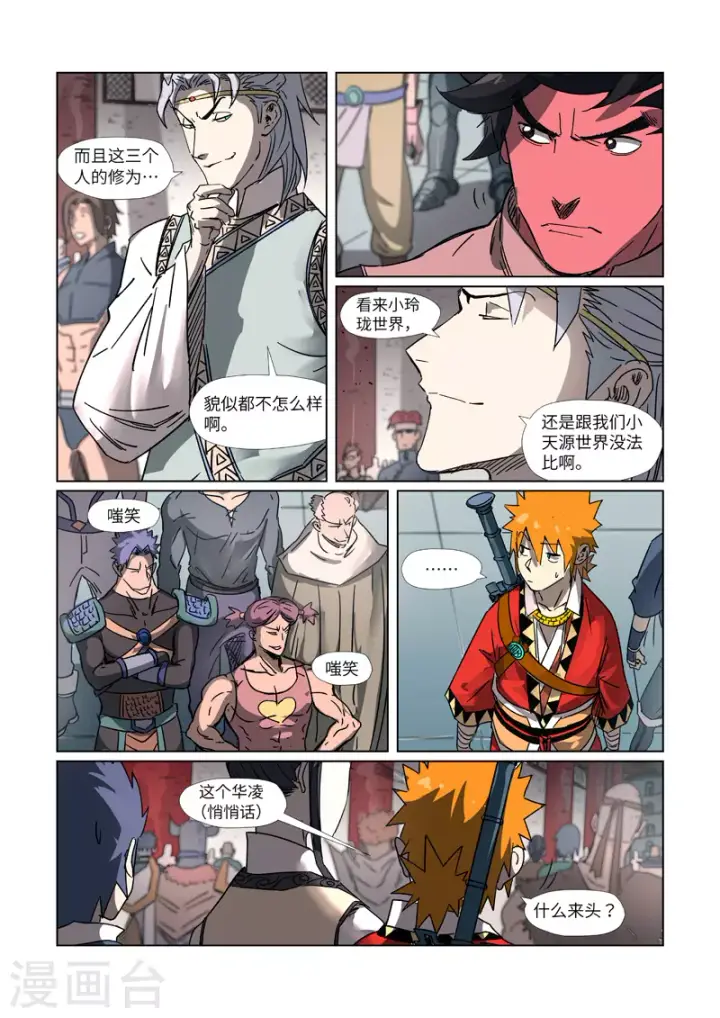 《妖神记》第298话1 灵根测试图7