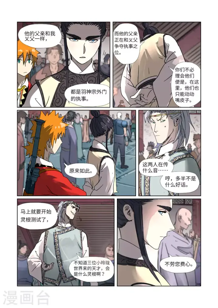《妖神记》第298话1 灵根测试图8