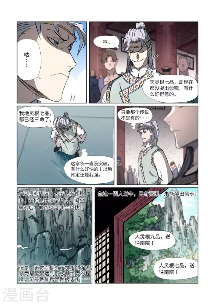 《妖神记》第298话1 灵根测试图9