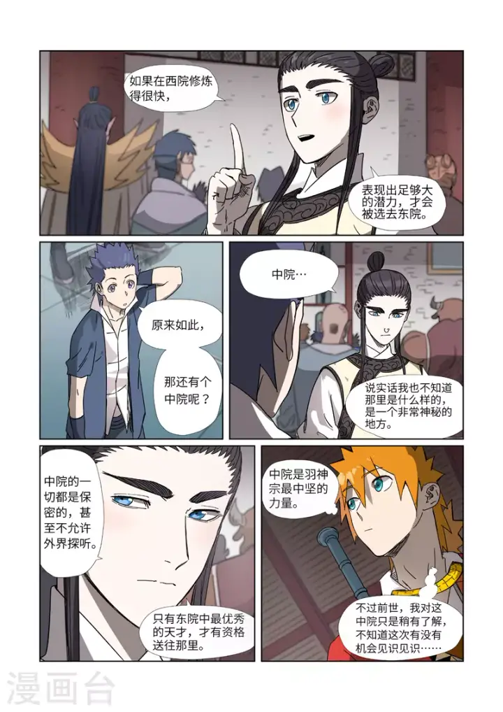 《妖神记》第298话2 灵根测试图10