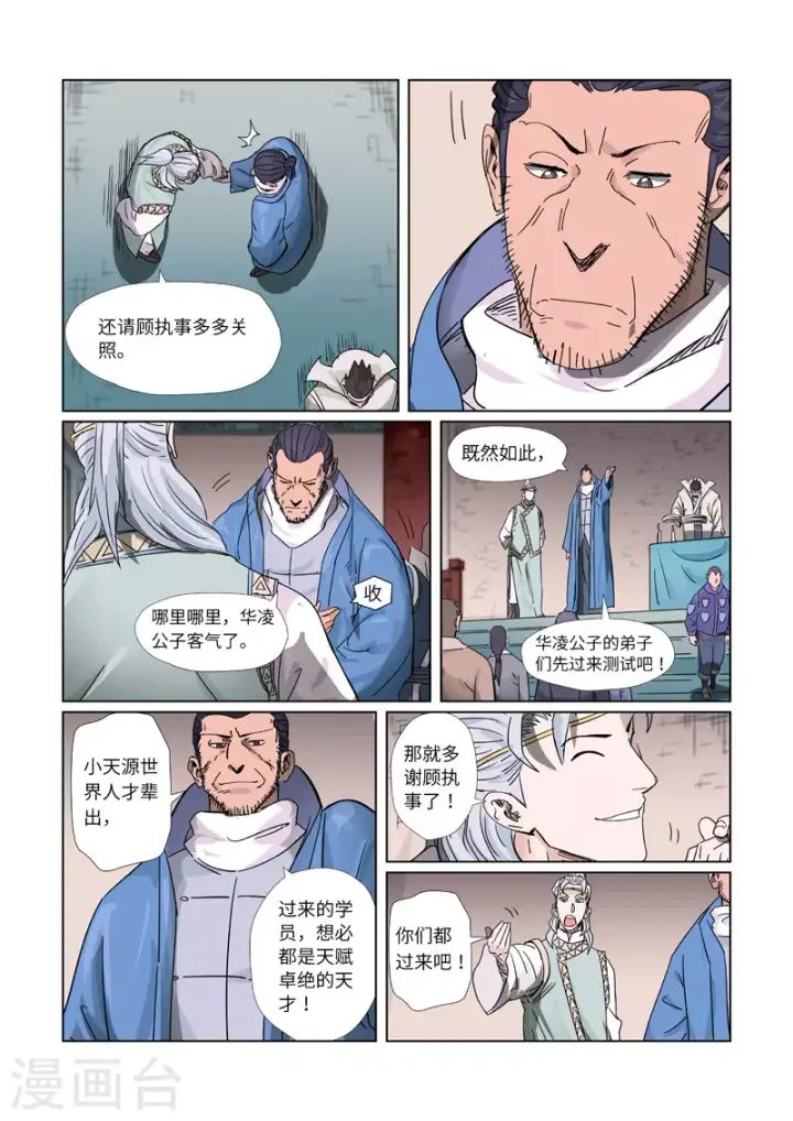 《妖神记》第298话2 灵根测试图2