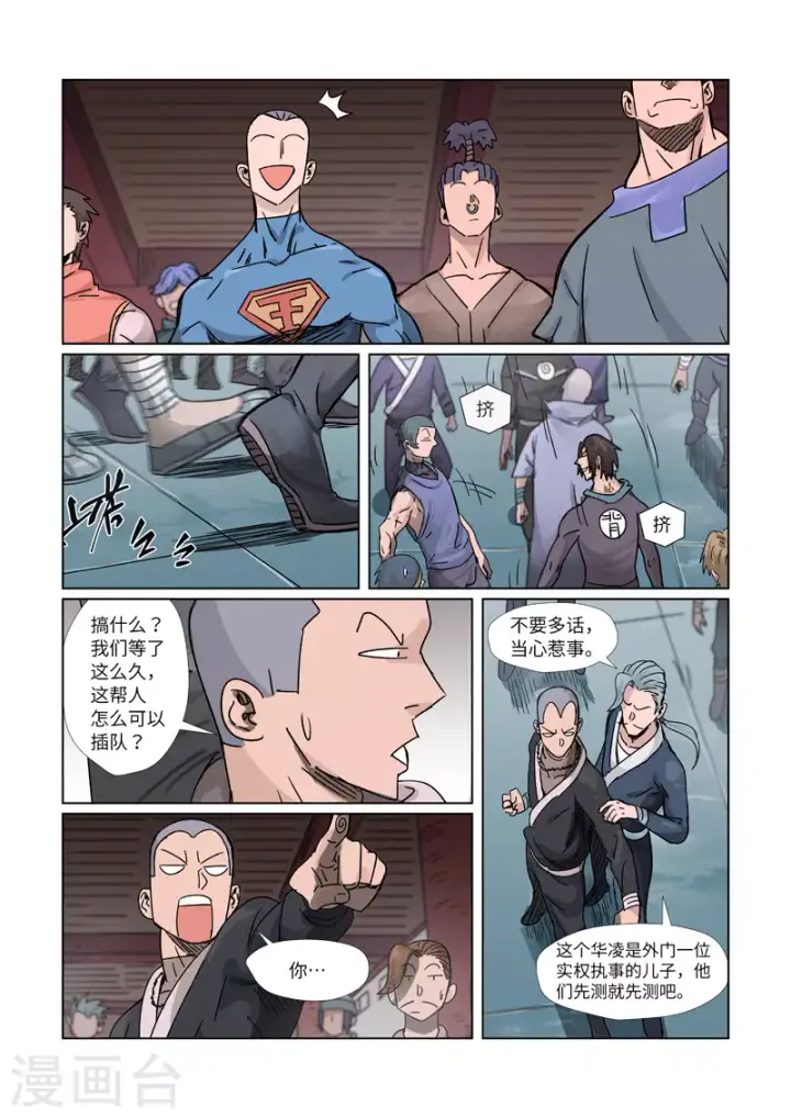 《妖神记》第298话2 灵根测试图3