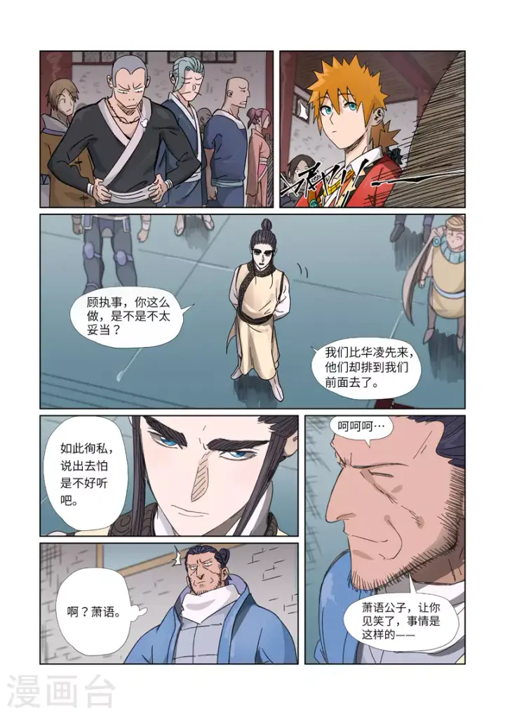 《妖神记》第298话2 灵根测试图4