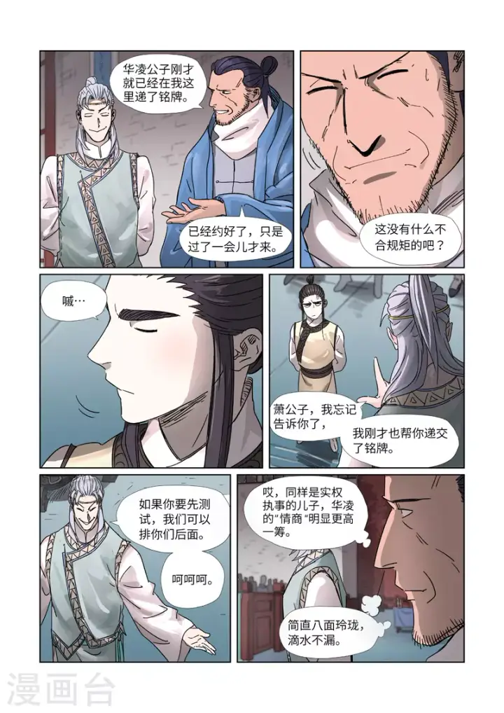 《妖神记》第298话2 灵根测试图5
