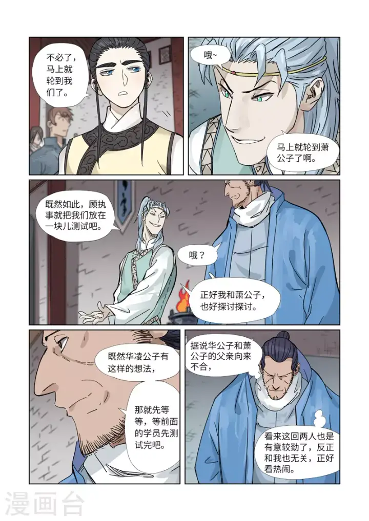 《妖神记》第298话2 灵根测试图6