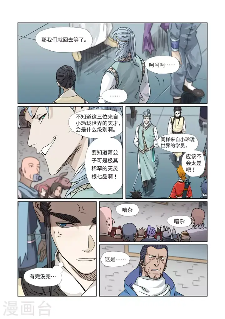 《妖神记》第298话2 灵根测试图7