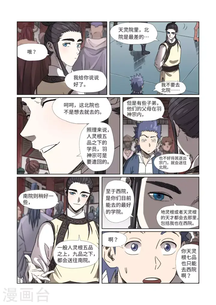 《妖神记》第298话2 灵根测试图9