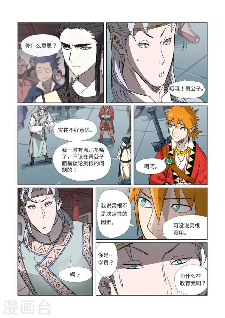 《妖神记》第299话1 关于天灵根...图10