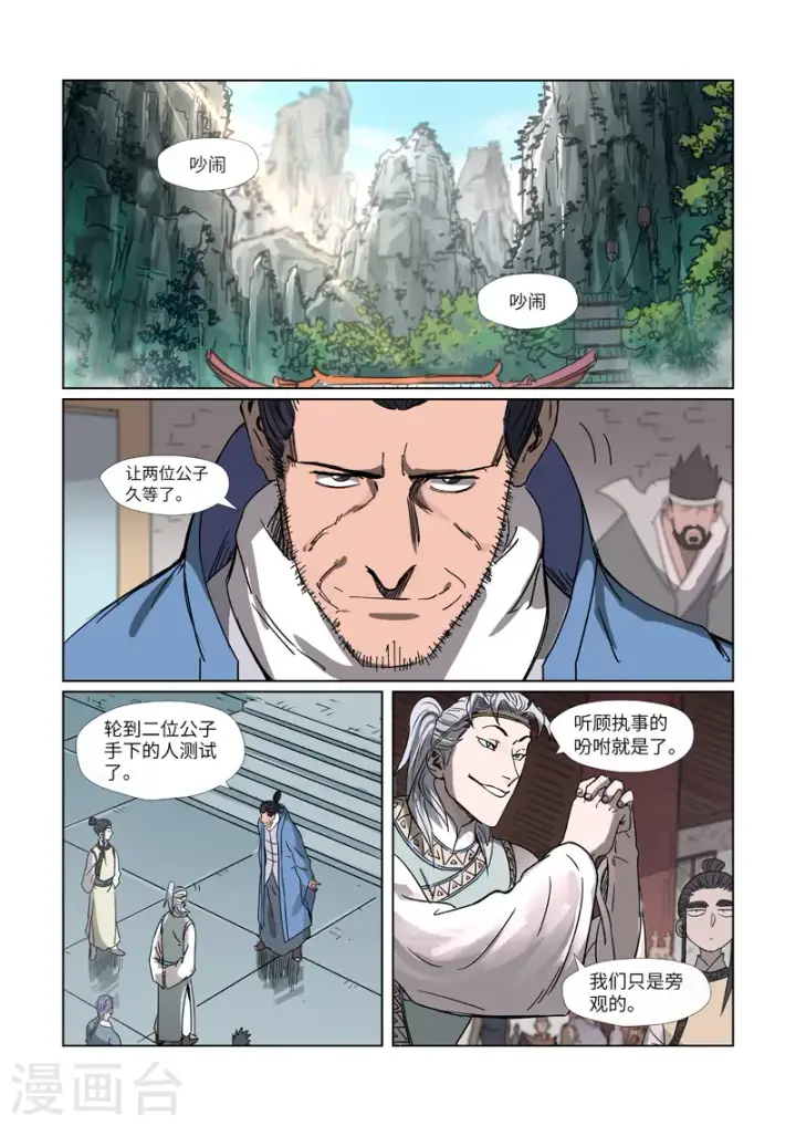 《妖神记》第299话1 关于天灵根...图2