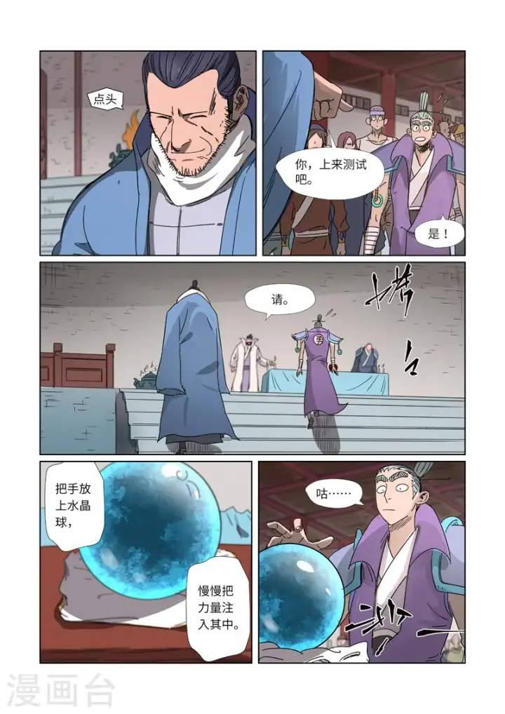 《妖神记》第299话1 关于天灵根...图3