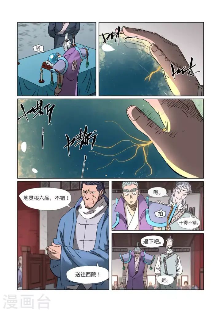 《妖神记》第299话1 关于天灵根...图4