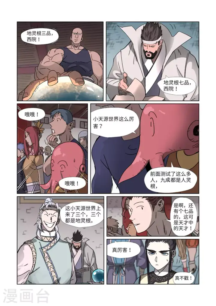 《妖神记》第299话1 关于天灵根...图5