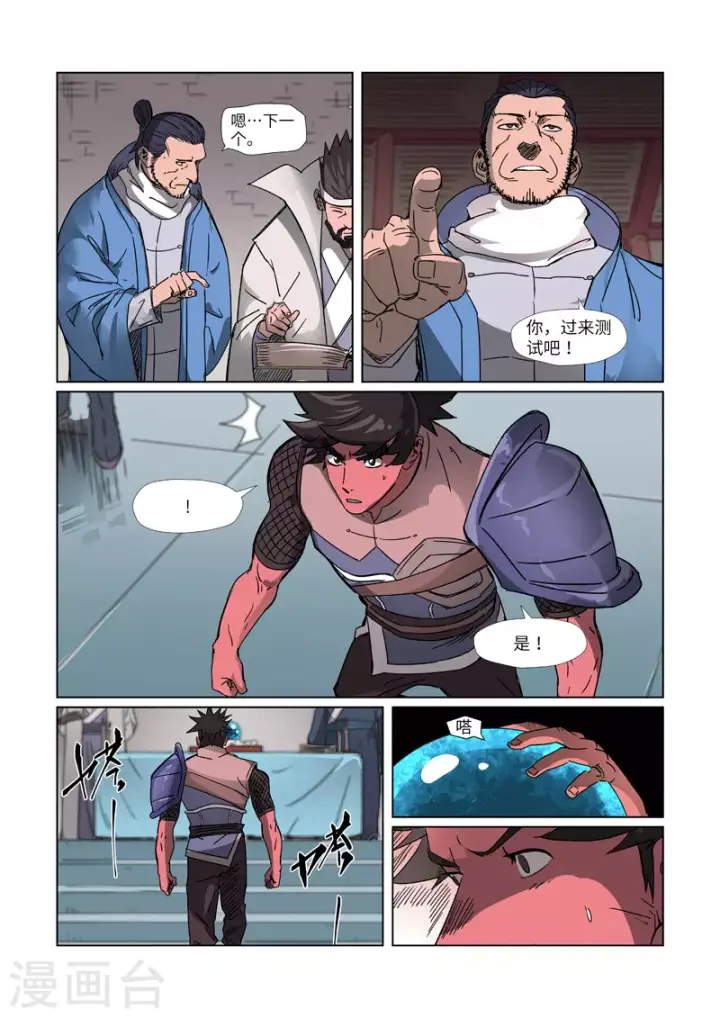 《妖神记》第299话1 关于天灵根...图6