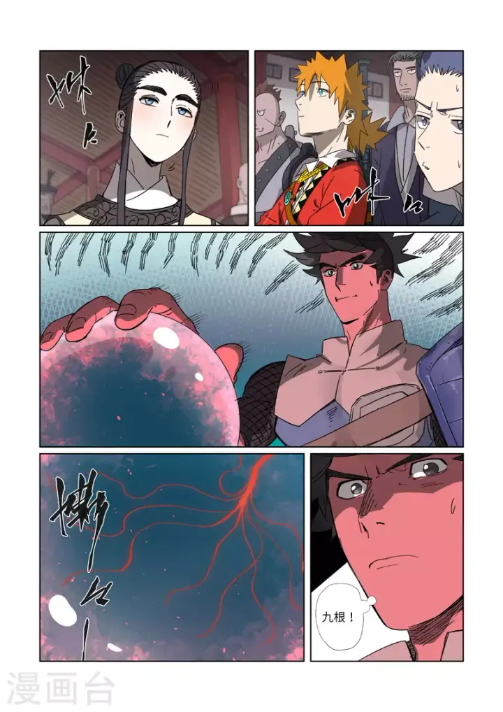 《妖神记》第299话1 关于天灵根...图7