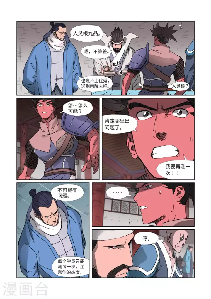 《妖神记》第299话1 关于天灵根...图8