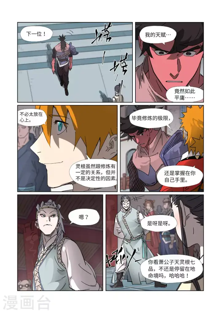 《妖神记》第299话1 关于天灵根...图9