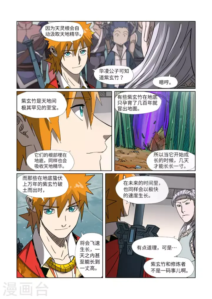 《妖神记》第299话2 关于天灵根...图2