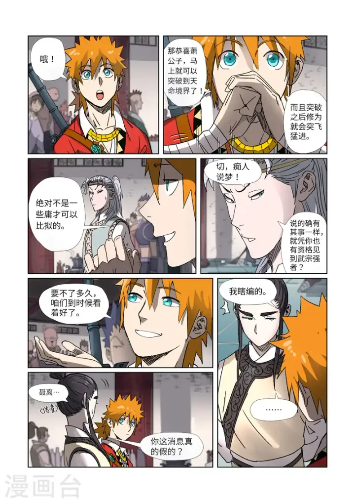 《妖神记》第299话2 关于天灵根...图3