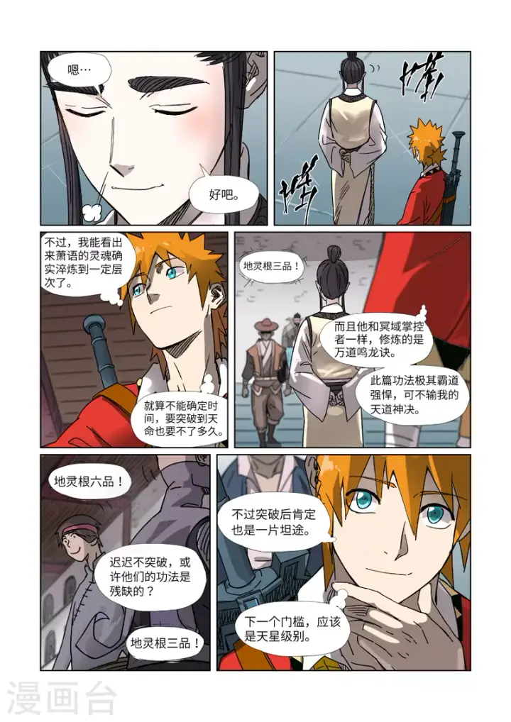 《妖神记》第299话2 关于天灵根...图4