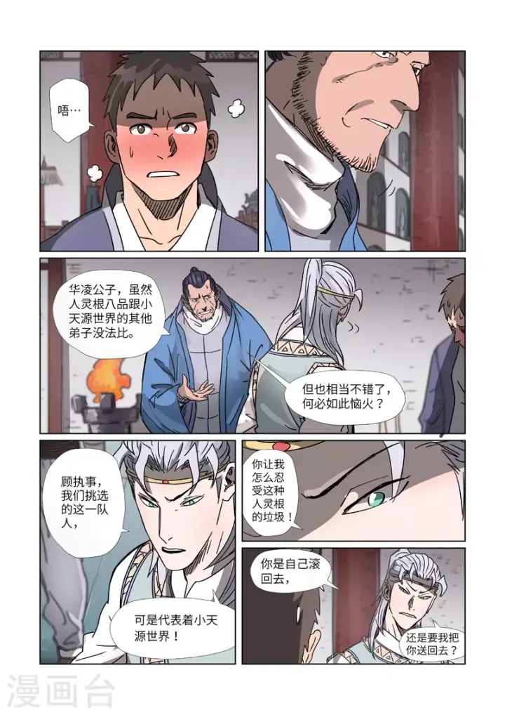 《妖神记》第299话2 关于天灵根...图6