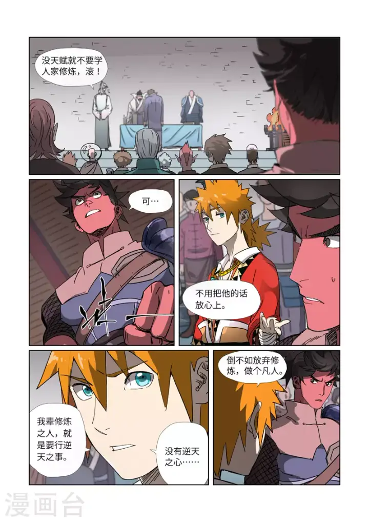 《妖神记》第299话2 关于天灵根...图7