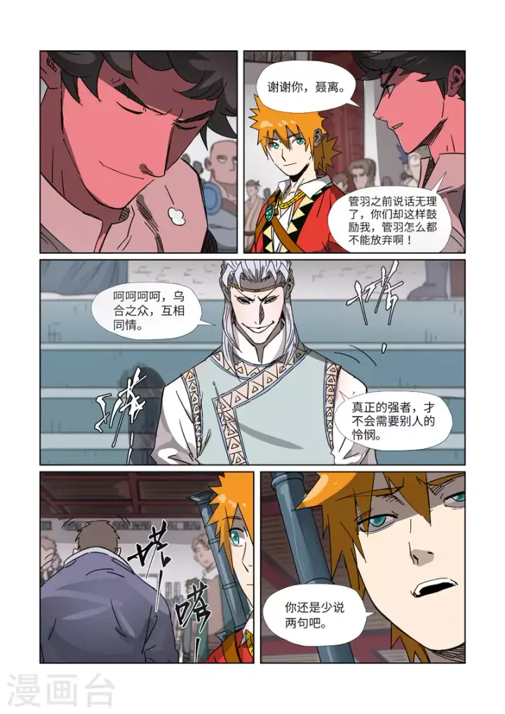 《妖神记》第299话2 关于天灵根...图8
