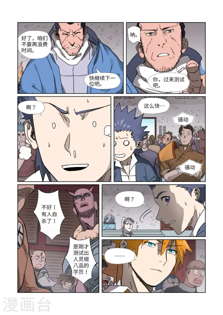 《妖神记》第299话2 关于天灵根...图9