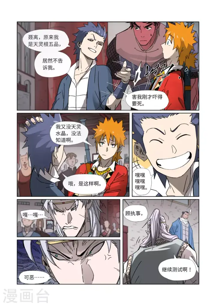 《妖神记》第300话1 竟然是天灵根图10