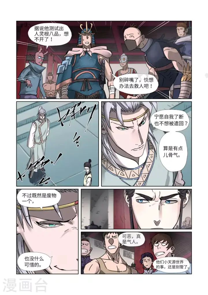 《妖神记》第300话1 竟然是天灵根图2