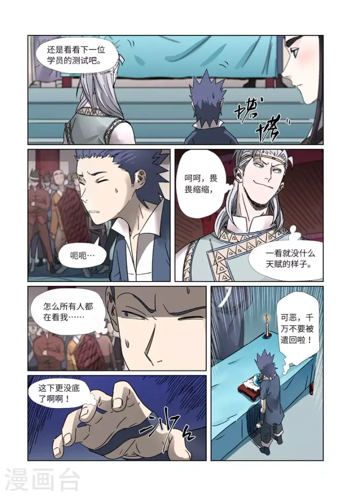 《妖神记》第300话1 竟然是天灵根图3