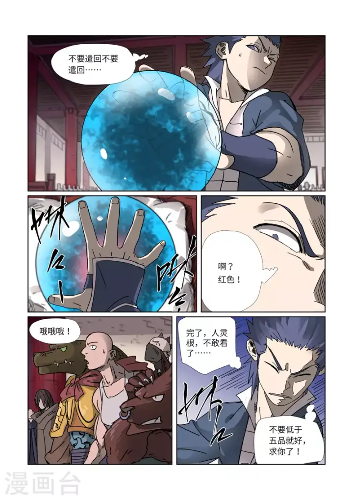《妖神记》第300话1 竟然是天灵根图4