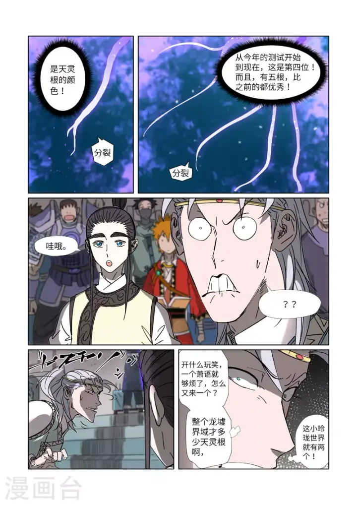 《妖神记》第300话1 竟然是天灵根图6