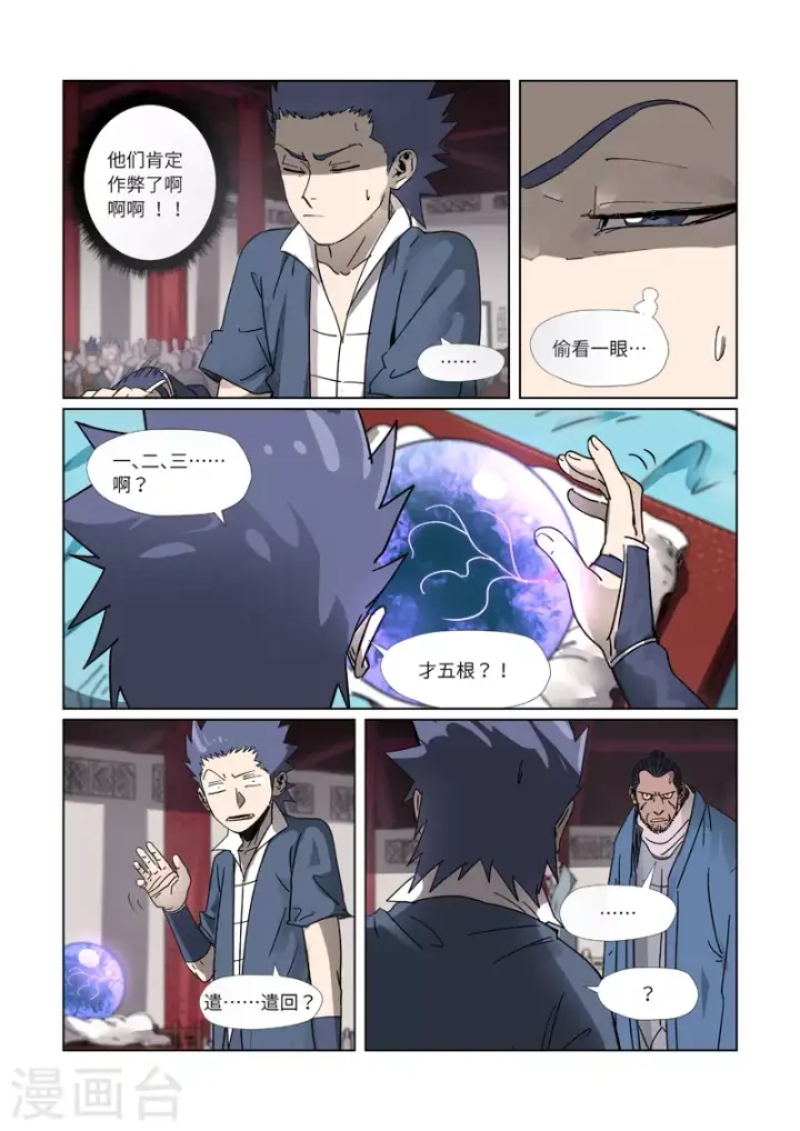 《妖神记》第300话1 竟然是天灵根图7