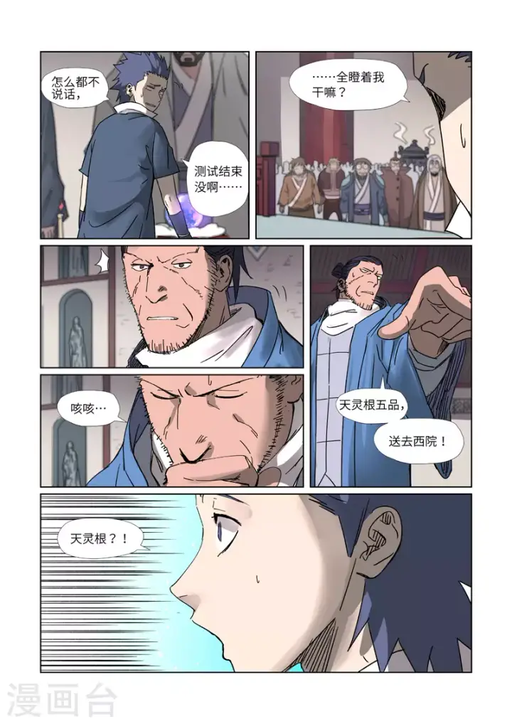 《妖神记》第300话1 竟然是天灵根图8