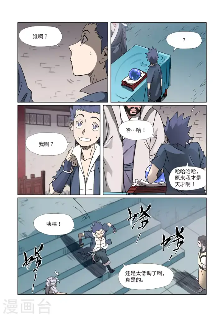 《妖神记》第300话1 竟然是天灵根图9