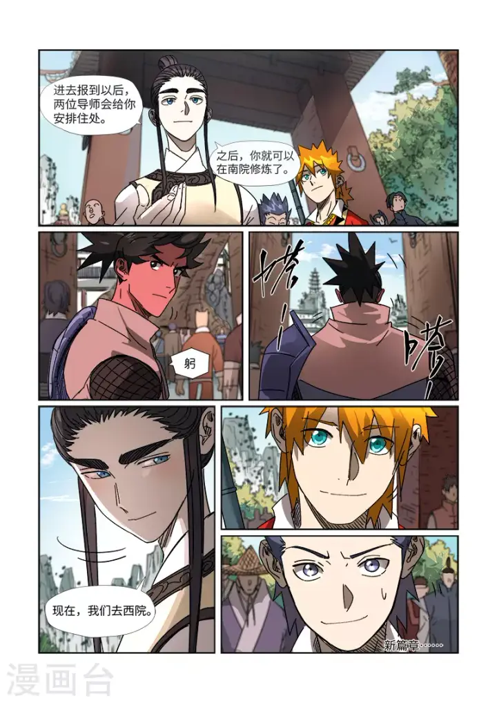 《妖神记》第300话2 竟然是天灵根图10