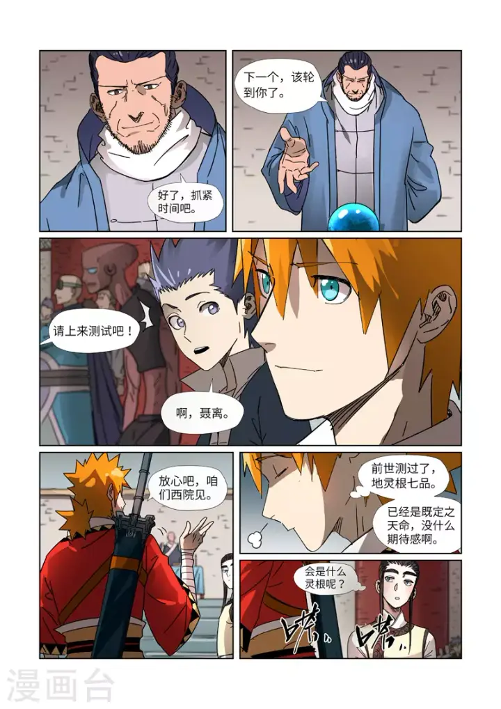 《妖神记》第300话2 竟然是天灵根图2