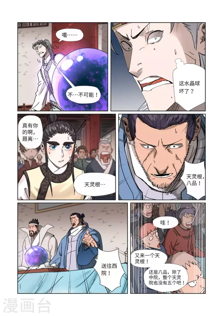 《妖神记》第300话2 竟然是天灵根图5