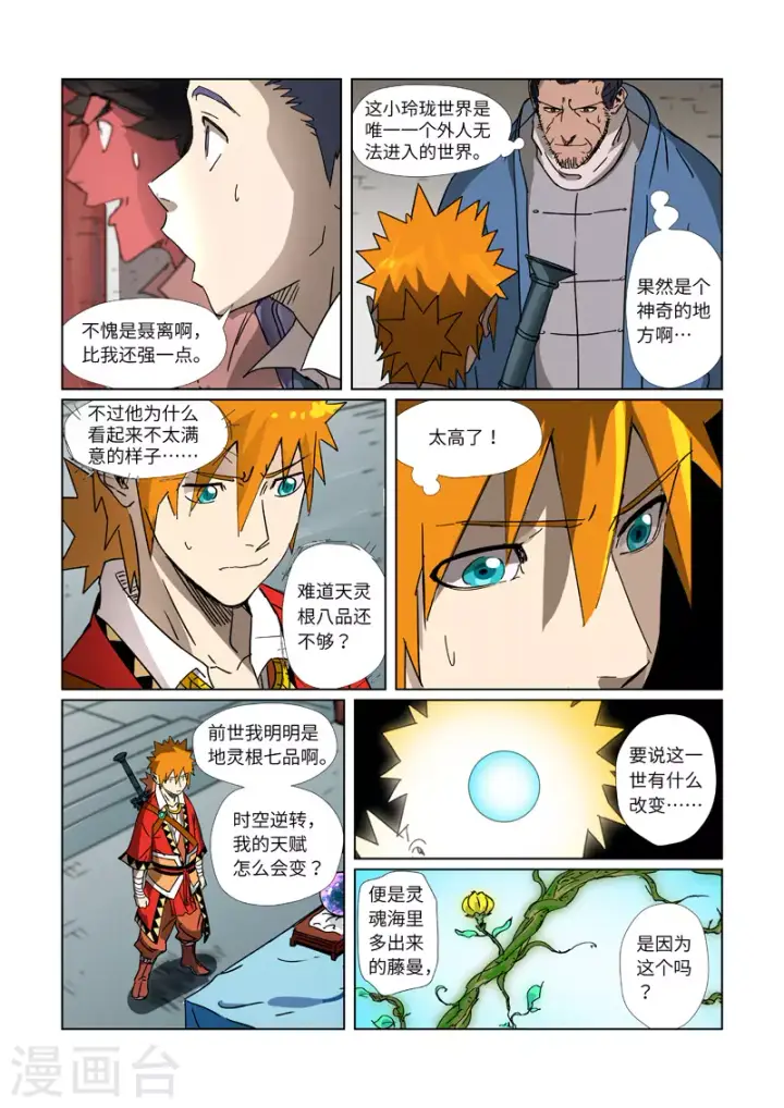 《妖神记》第300话2 竟然是天灵根图6
