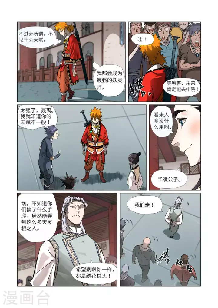 《妖神记》第300话2 竟然是天灵根图7