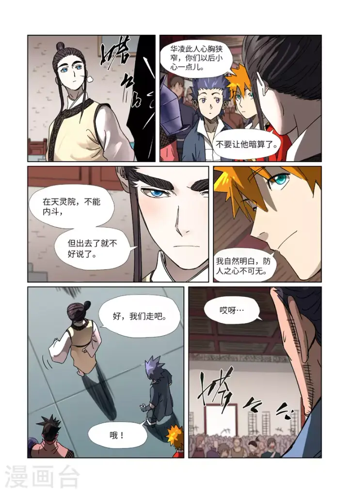 《妖神记》第300话2 竟然是天灵根图8